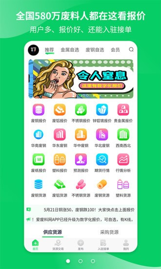 爱废料网截图1