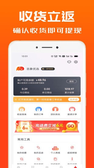 吉象优选截图2