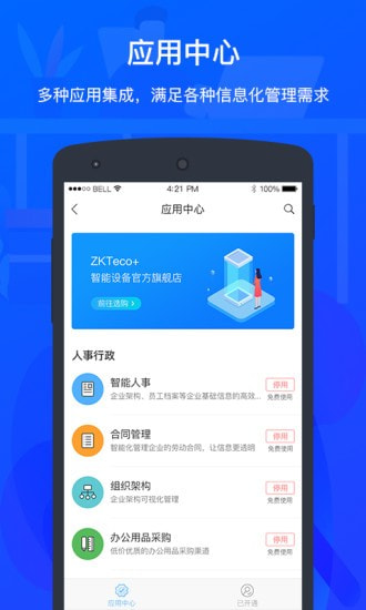 ZKTecoPlus截图4