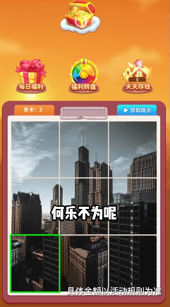 爆爆拼拼图截图4