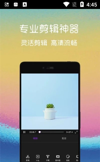 视频剪辑管家截图2