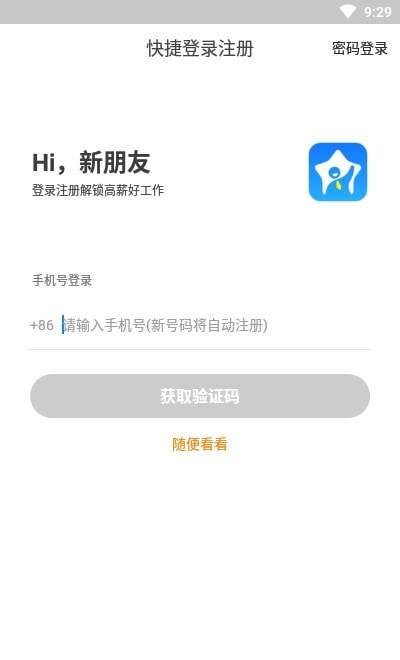 天天招聘兼职版截图4