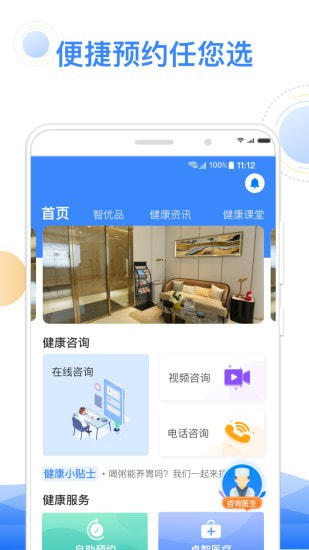智健康截图1