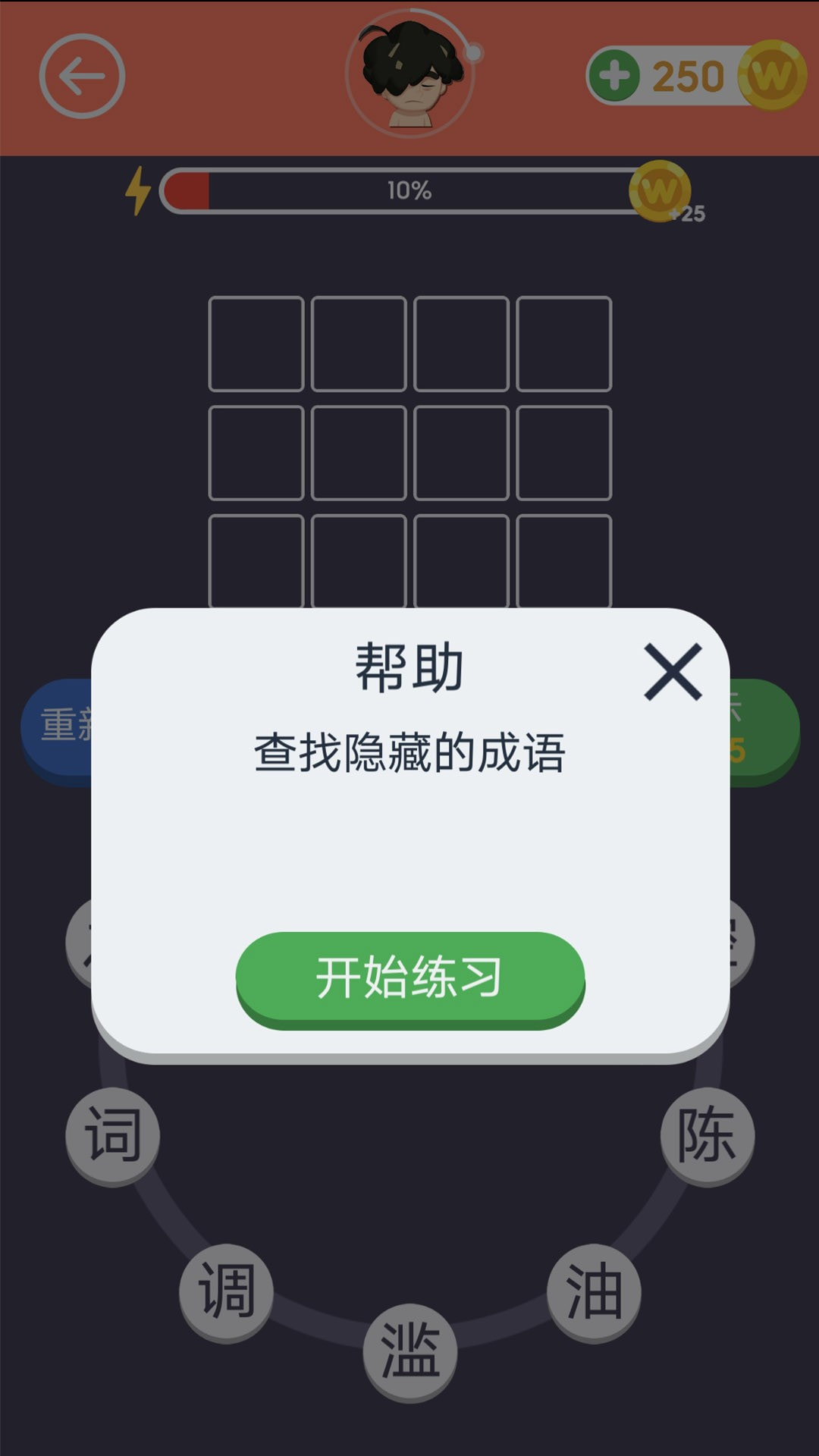 画个成语截图5