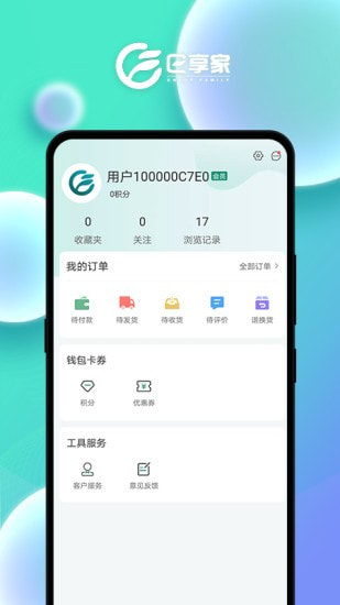 e享家截图5