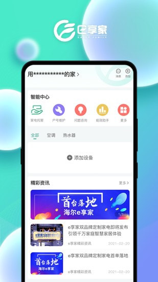 e享家截图4