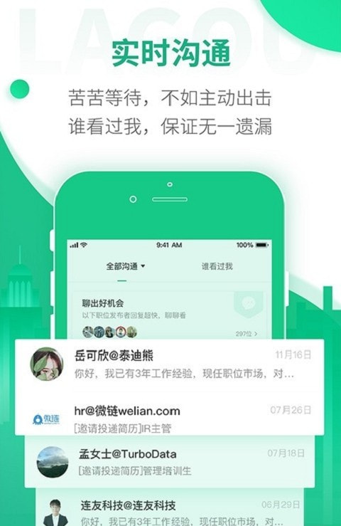 拉勾招聘网截图1