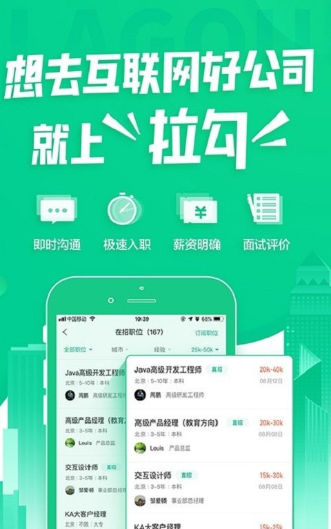 拉勾招聘网截图4