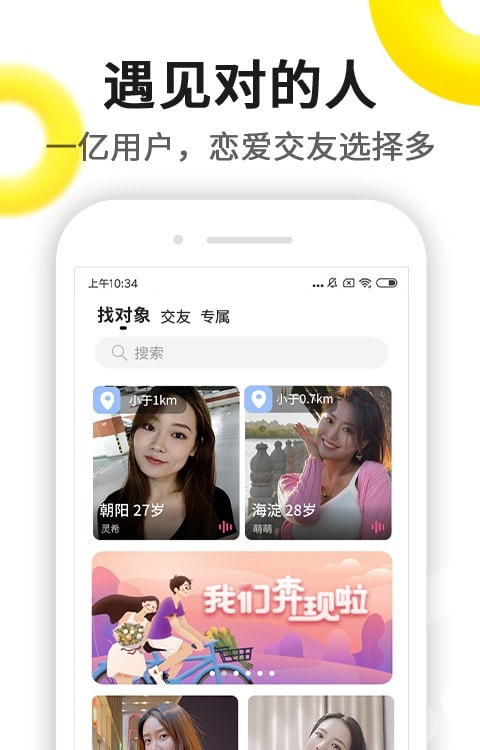 伊对找对象截图4