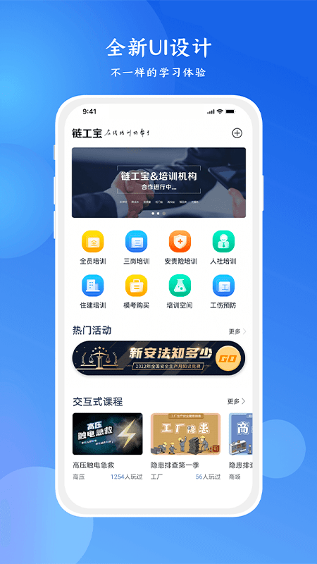 链工宝app安全培训20220