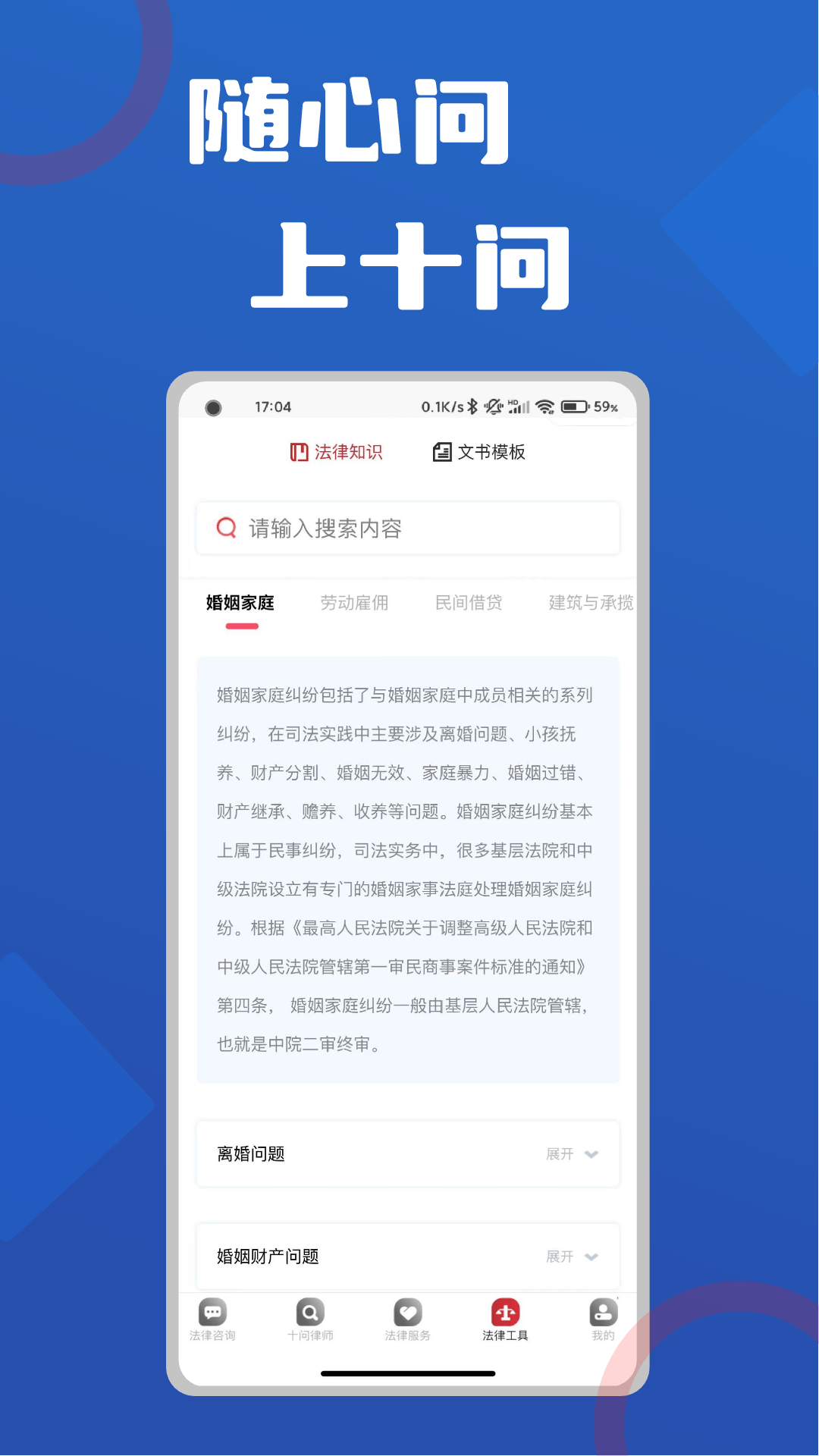 十问律师咨询0