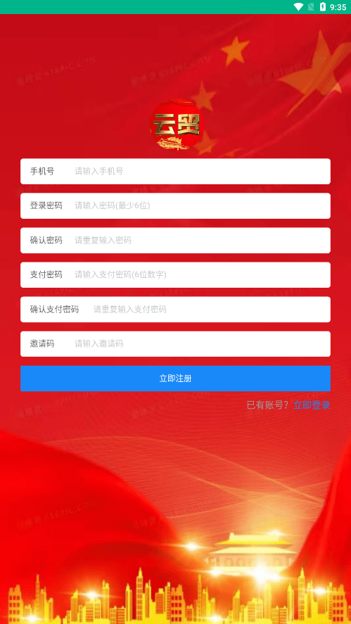 云贸数字app下载1