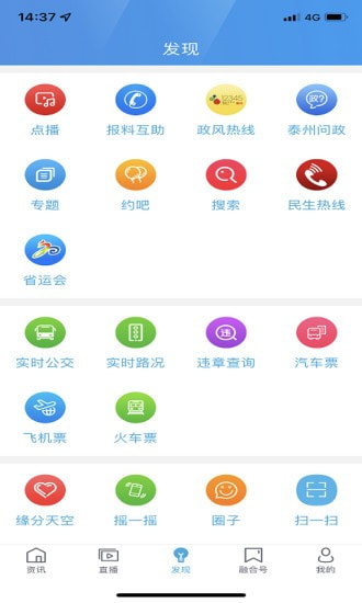 我的泰州截图2