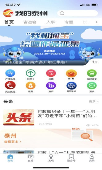 我的泰州截图1