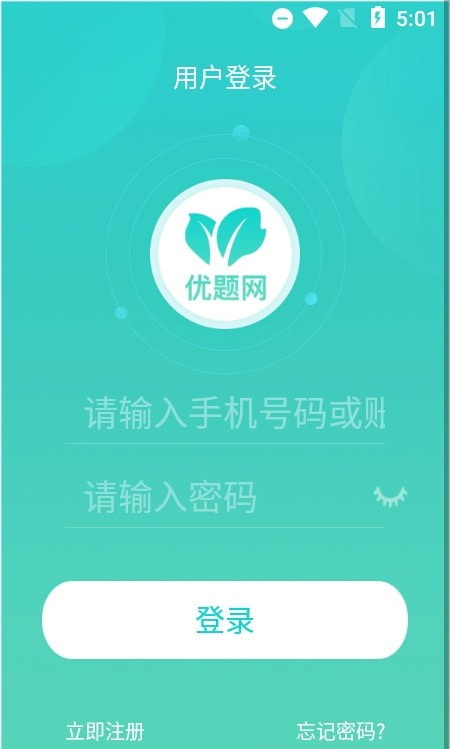 优题网学生端截图1