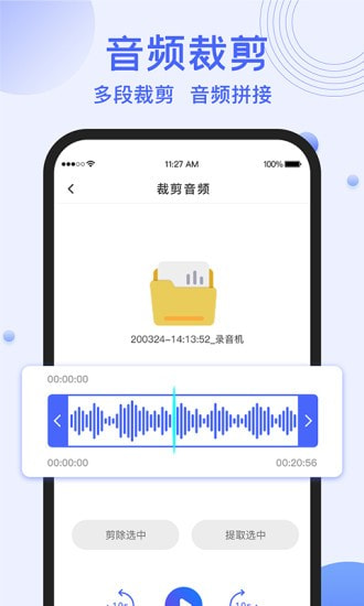 录音转文字提取截图5