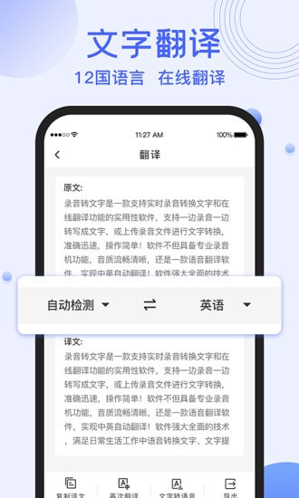 录音转文字提取截图4