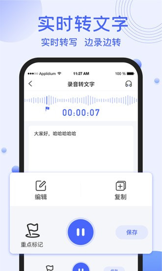 录音转文字提取截图2