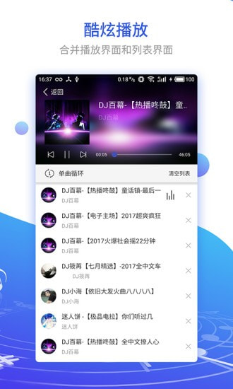 DJ串烧集截图2