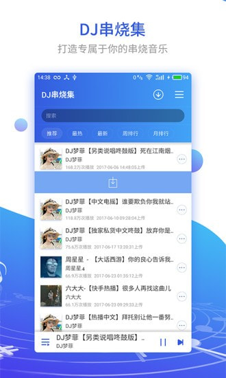 DJ串烧集截图1