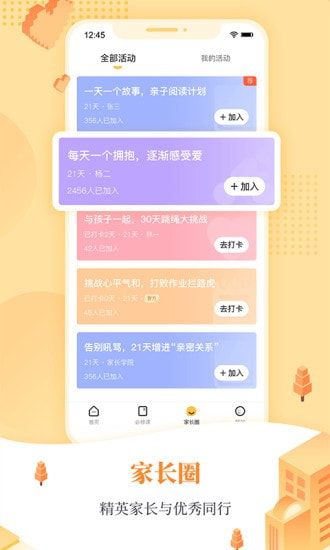 阳光家长学院截图4