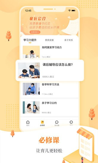 阳光家长学院截图3