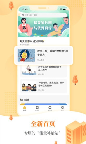 阳光家长学院截图2