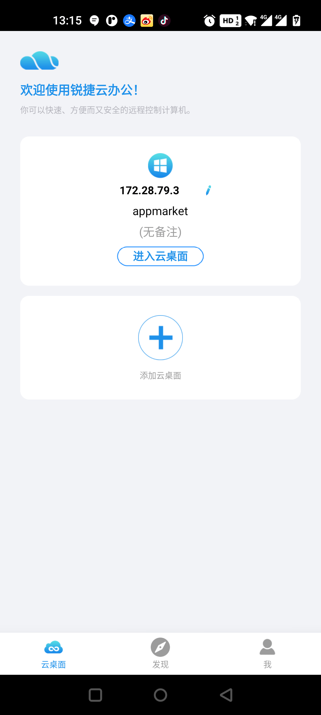 锐捷云办公截图3