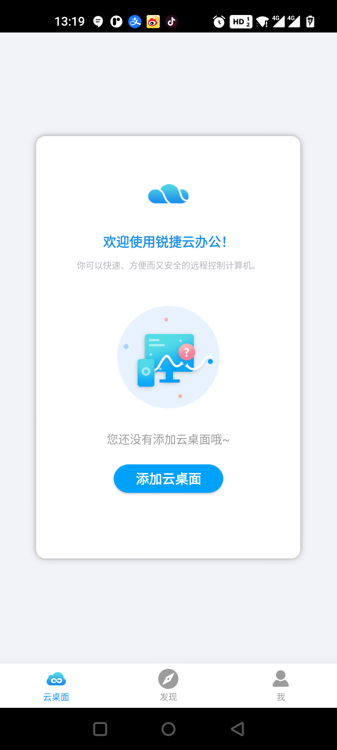 锐捷云办公截图2