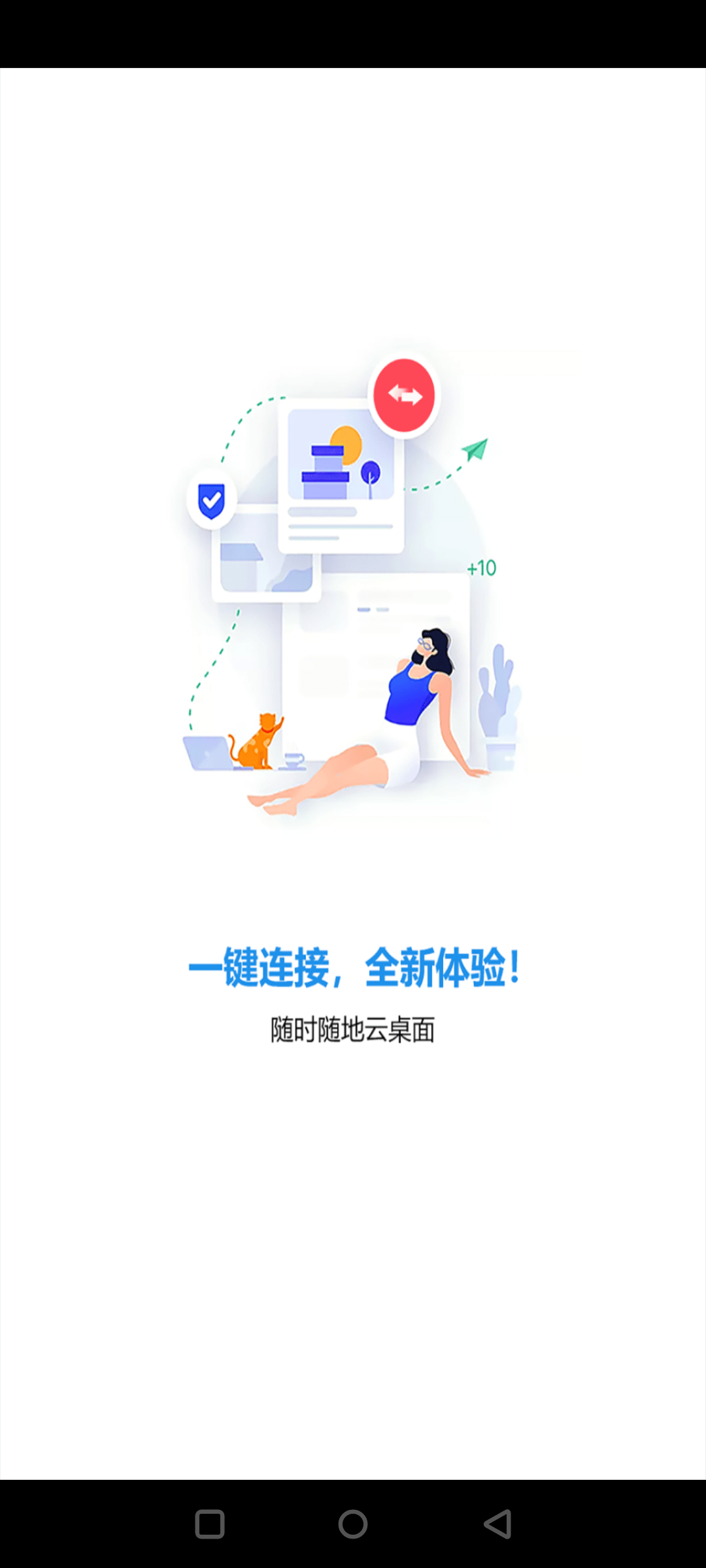 锐捷云办公截图1