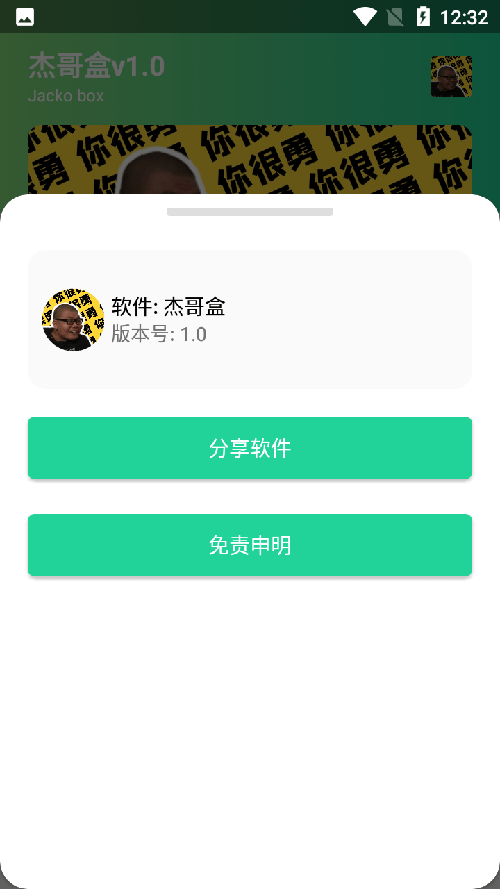 杰哥盒1