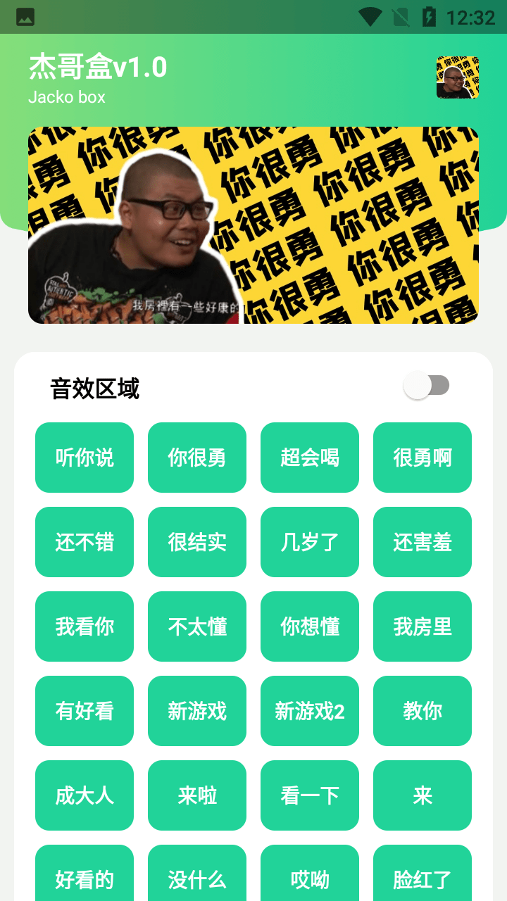 杰哥盒截图3