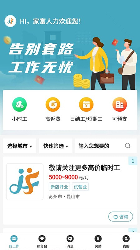 家富人力截图1