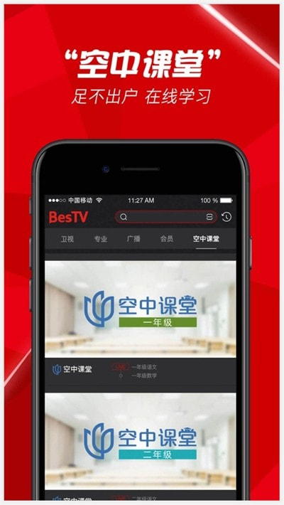 BesTV沪上空中课堂(bestv百视通)截图1