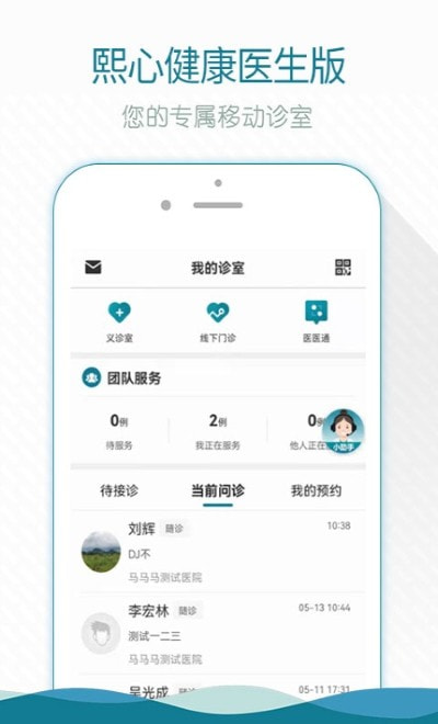 熙心健康医生版(原掌上云医院医生版)截图1