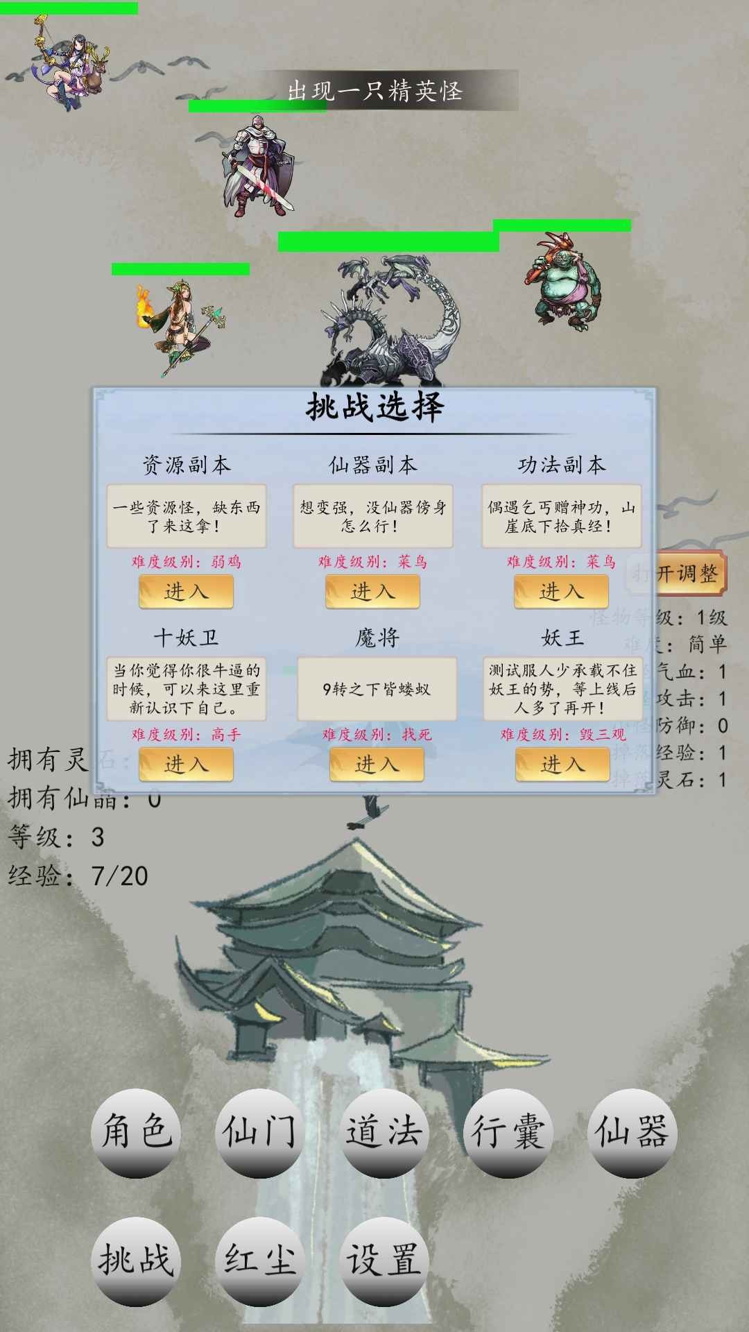 战仙门2