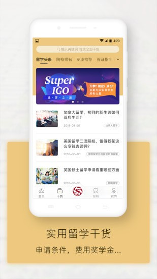 新通全程通截图5