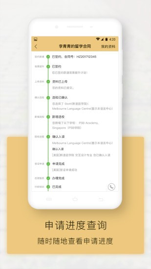 新通全程通截图4