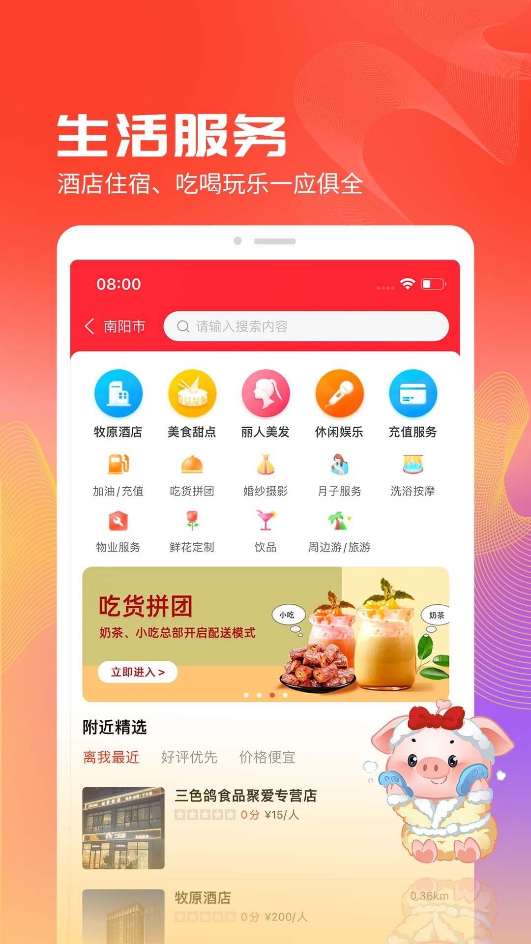 聚爱优选Pro截图3