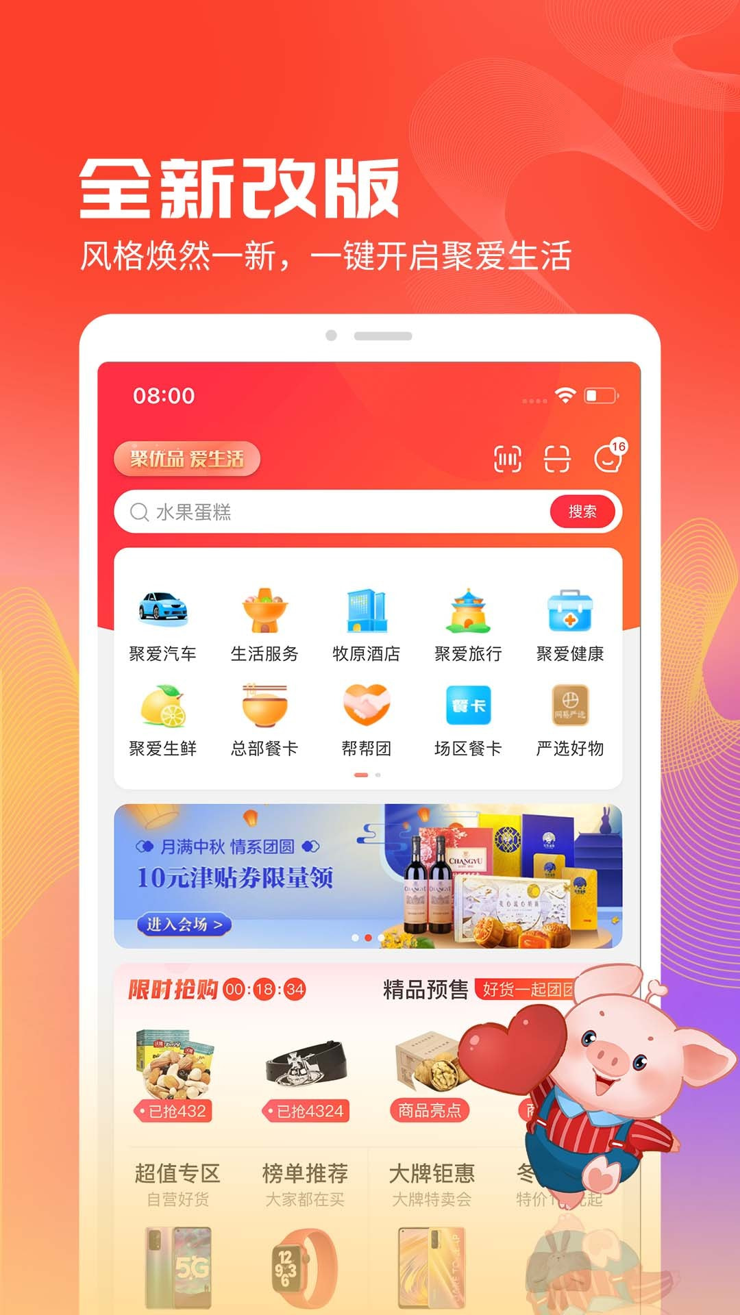 聚爱优选Pro截图2