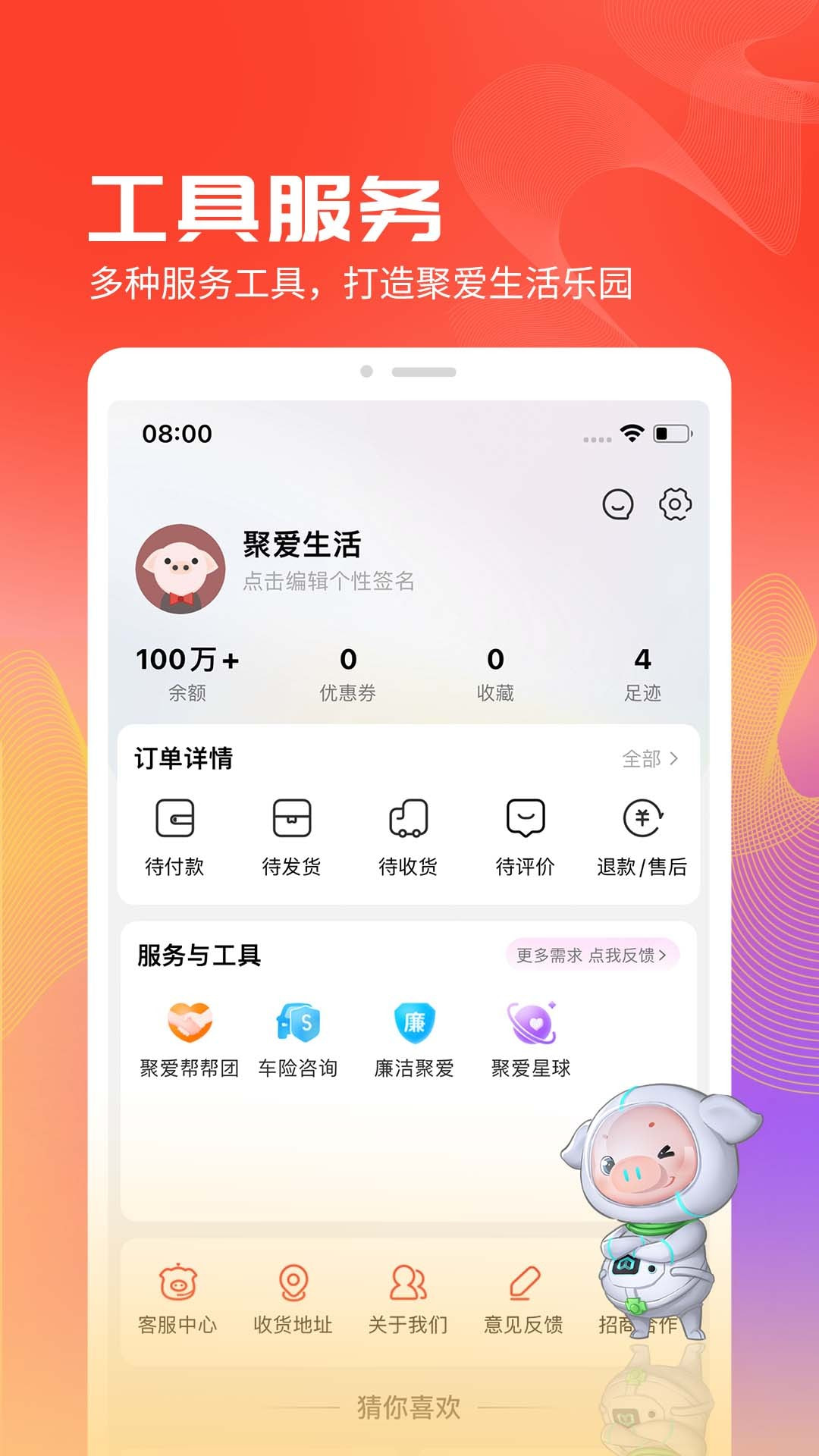 聚爱优选Pro截图1