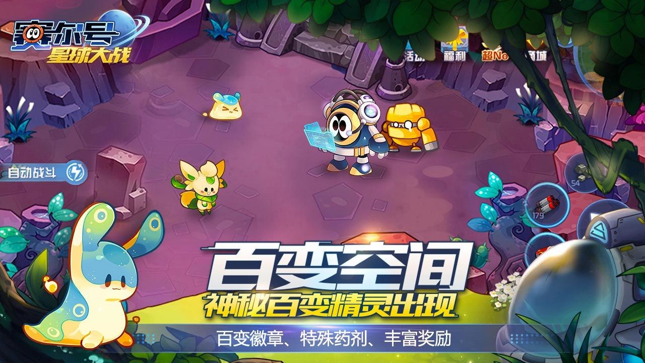 赛尔号星球大战截图3