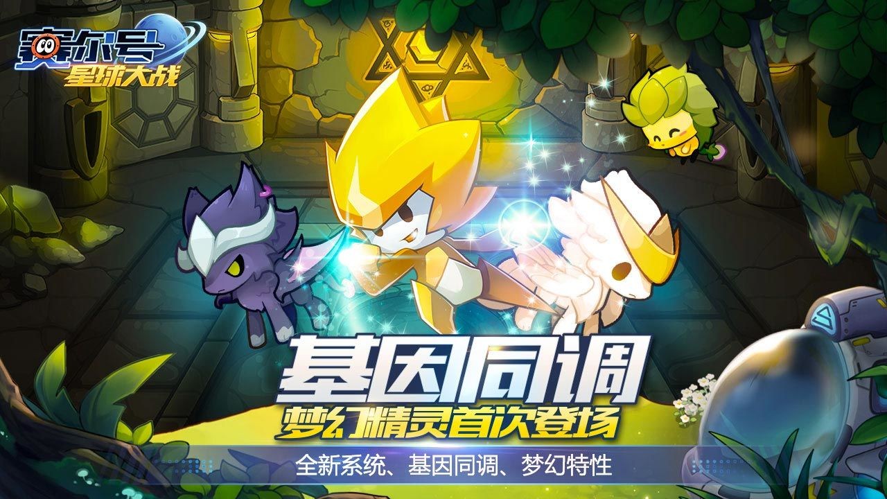 赛尔号星球大战截图5