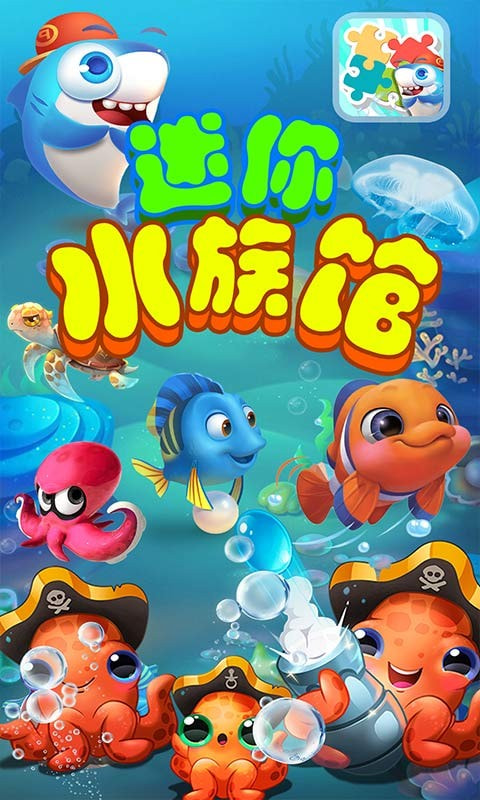 迷你水族馆截图1