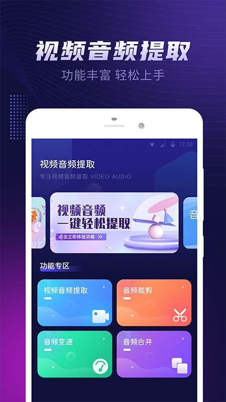 视频音乐提取器截图4