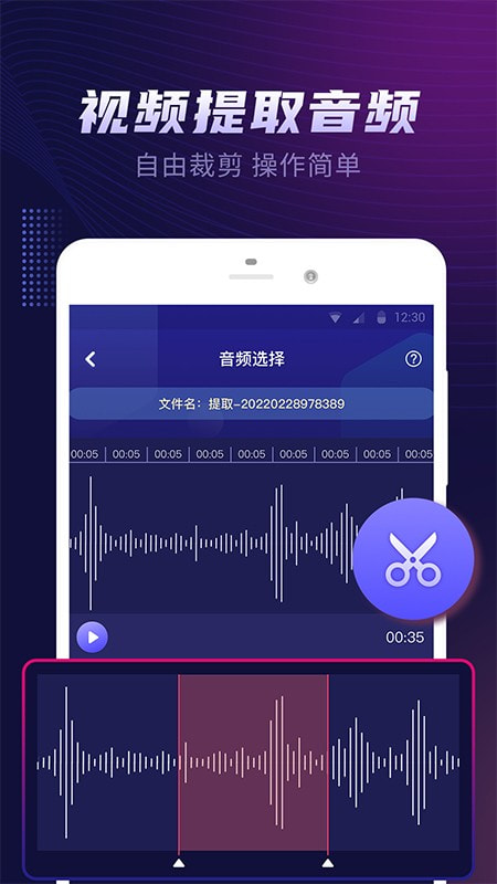 视频音乐提取器截图1