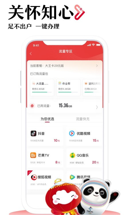 中国联通app客户端下载最新版2022截图3