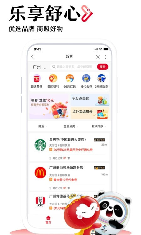 中国联通app客户端下载最新版2022截图2