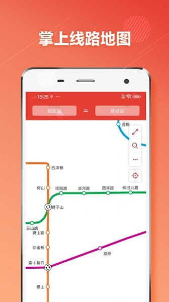 苏州地铁通app截图3