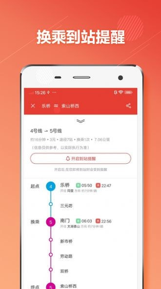 苏州地铁通app1